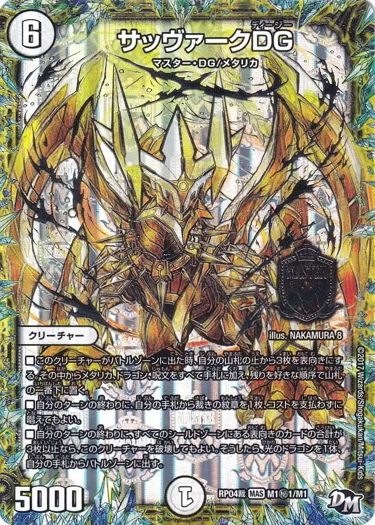 【状態B】《サッヴァークDG》MAS【DMRP-04裁】[M1㊙1/M1]