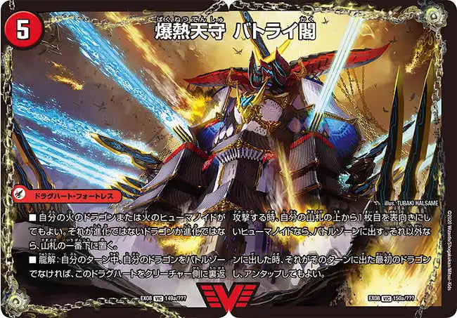 《爆熱剣 バトライ刃/爆熱天守 バトライ閣/爆熱DX バトライ武神》VIC【DMEX-08】[148/???]