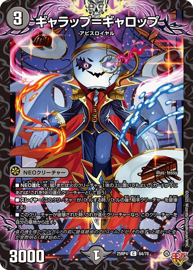 《ギャラップ=ギャロップ》C【DM25-RP4】[64/78]