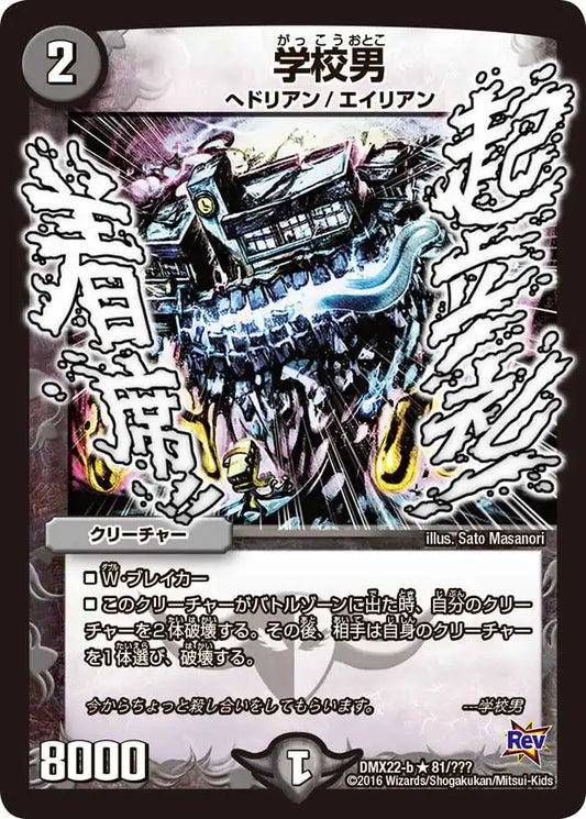 《学校男》R【DMX-22】[81/？？？]