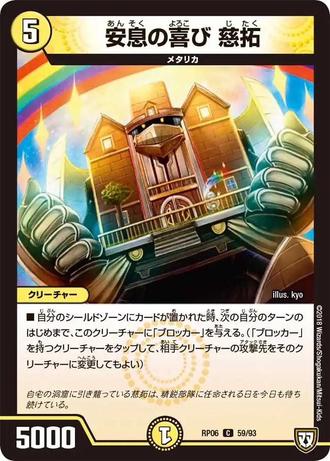 《安息の喜び 慈拓》C【DMRP-06】[59/93]