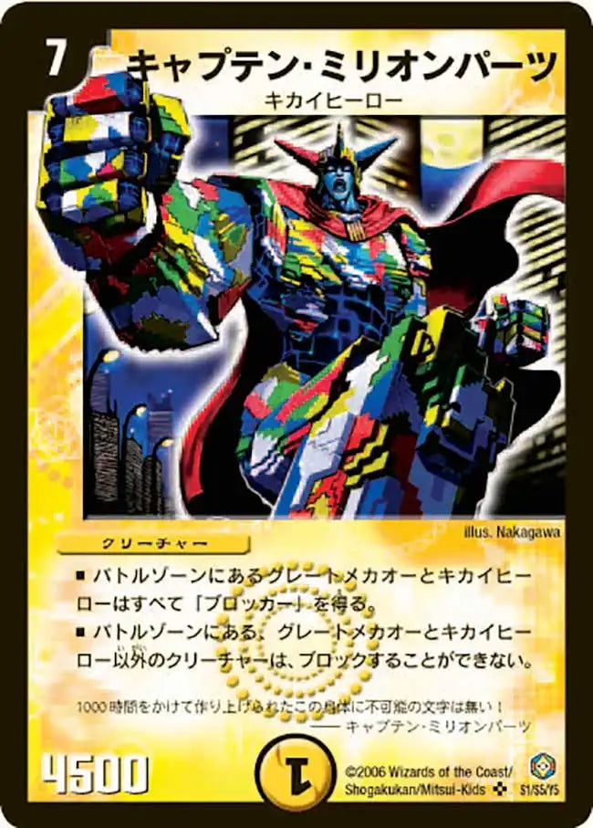 【状態B】《キャプテン・ミリオンパーツ》SR【DM-21】[S1/S5]