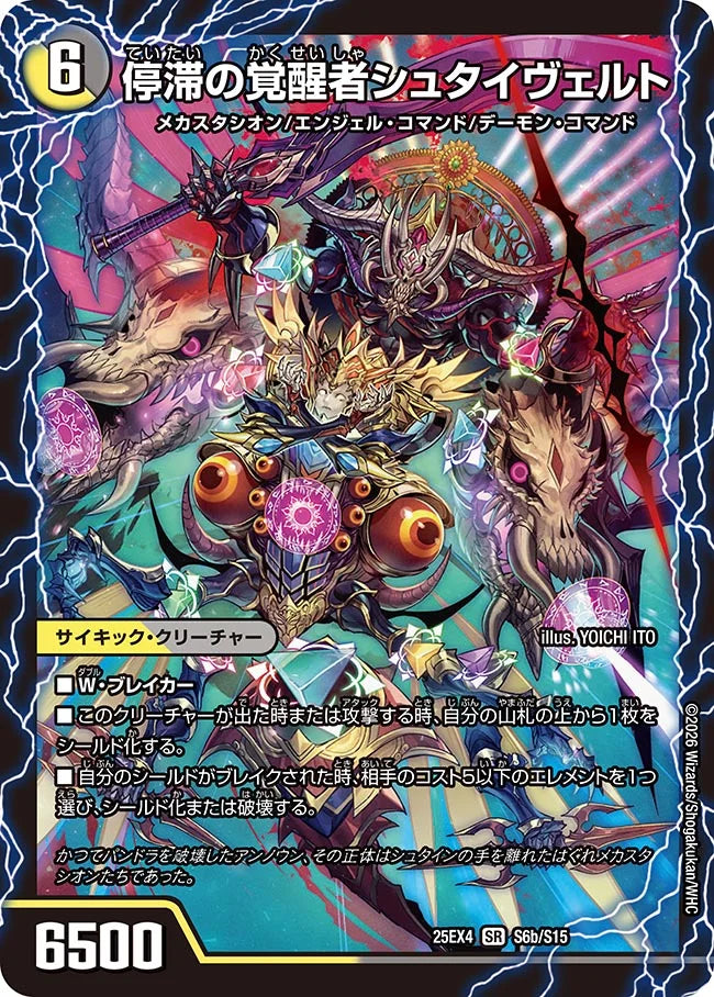 【状態B】《時空の停滞シュタイヴァル / 停滞の覚醒者シュタイヴェルト》SR【DM25-EX4】[S6/S15]