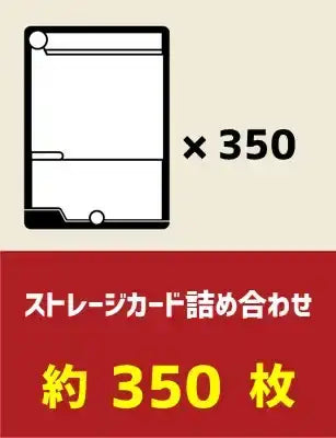 ストレージカード詰め合わせ約350枚