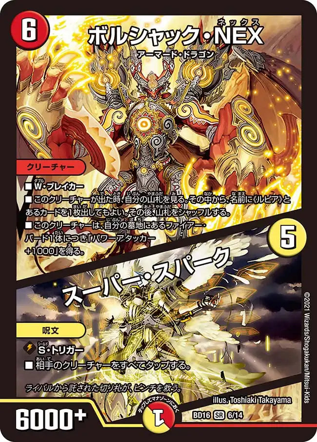 DMBD-16 デュエル・マスターズTCG 20th クロニクルデッキ 決闘