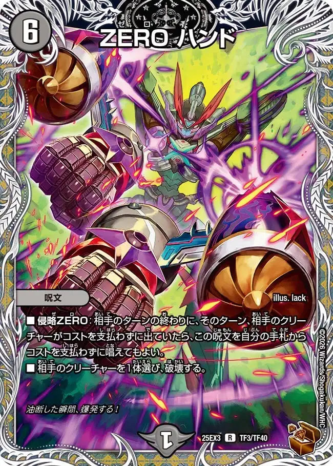 《ZERO ハンド》R【DM25-EX3】[TF3/TF40]