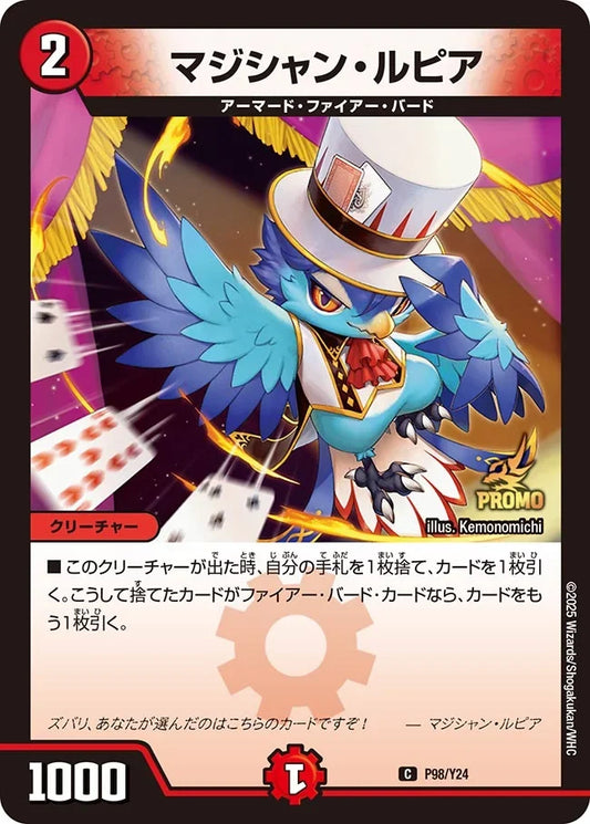 《マジシャン・ルピア》C【PROMO-Y24】[P98/Y24]