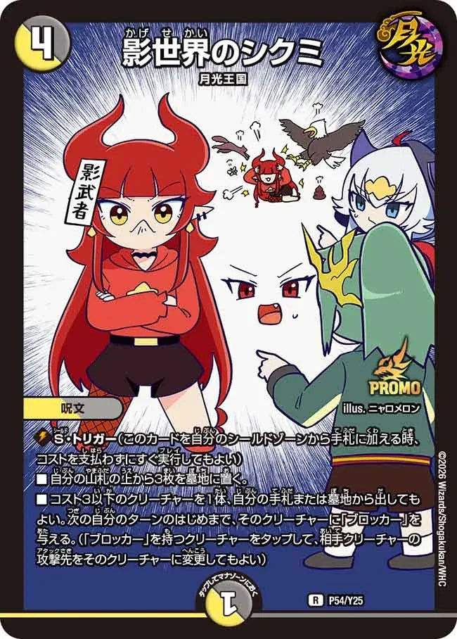 《影世界のシクミ》R【PROMO-Y25】[P54/Y25]