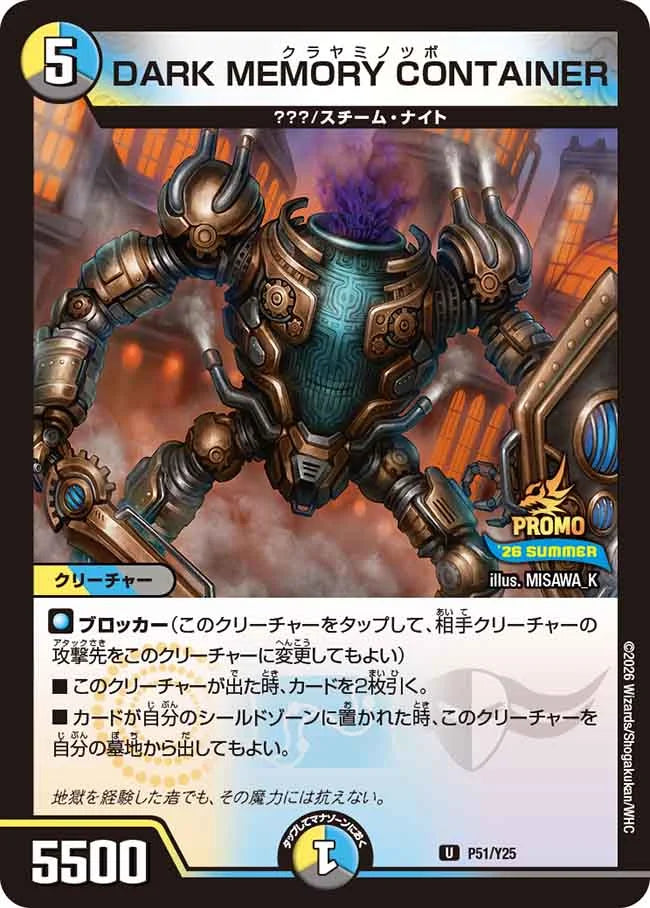 《DARK MEMORY CONTAINER》U【PROMO-Y25】[P51/Y25]