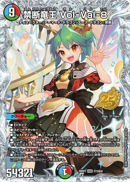 《禁断竜王 Vol-Val-8》KGM【DM26-RP2】[STD㊙8]