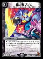 《鬼人形ブソウ》U【DMR-05】[56/110]