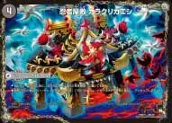【状態B】《悪夢卍 ミガワリ / 忍者屋敷 カラクリガエシ / 絡繰の悪魔龍 ウツセミヘンゲ》-【DMX-18】[36/50]