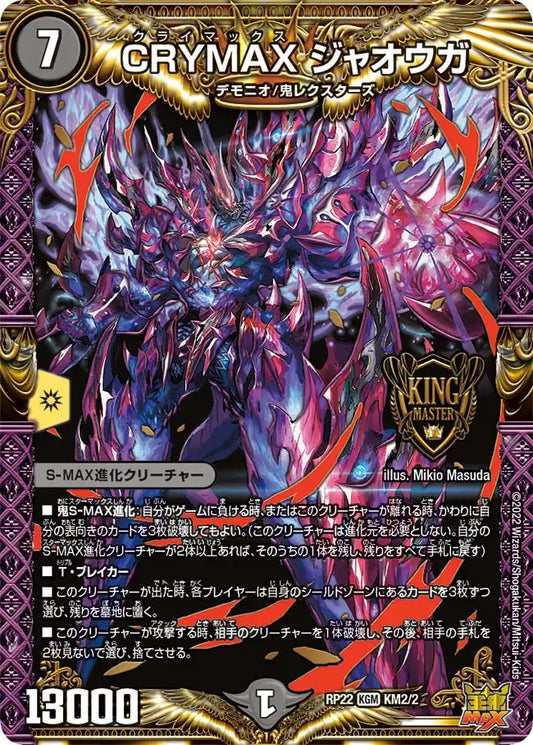 【状態D】《CRYMAX ジャオウガ》KGM【DMRP-22】[KM2/KM2]