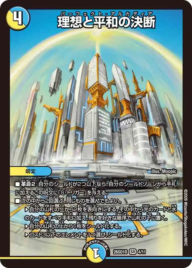 【状態B】《理想と平和の決断》SR【DM26-SD1O】[4/11]