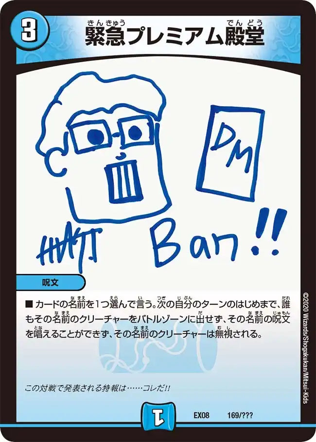 《緊急プレミアム殿堂》-【DMEX-08】[169/???]