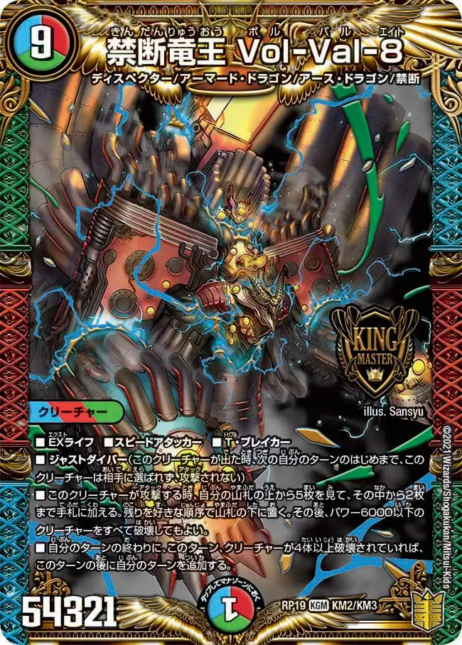 【状態B】《禁断竜王 Vol-Val-8》KGM【DMRP-19】[KM2/KM3]
