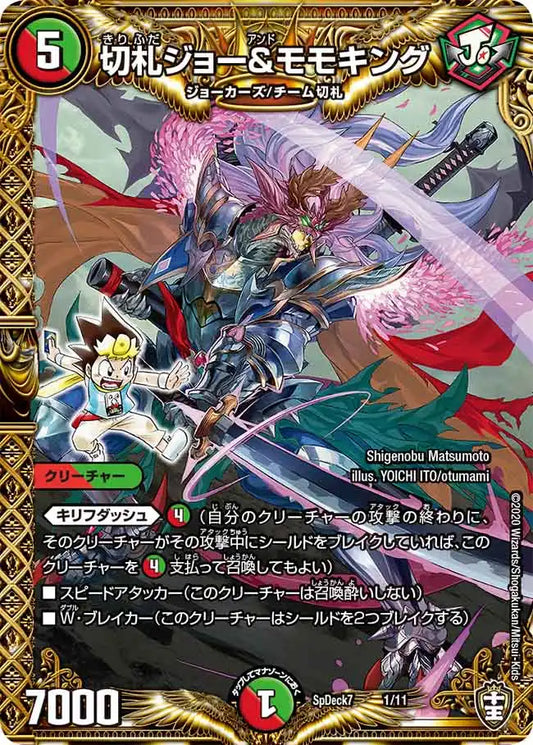 《切札ジョー＆モモキング》-【SpDeck7】[1/11]