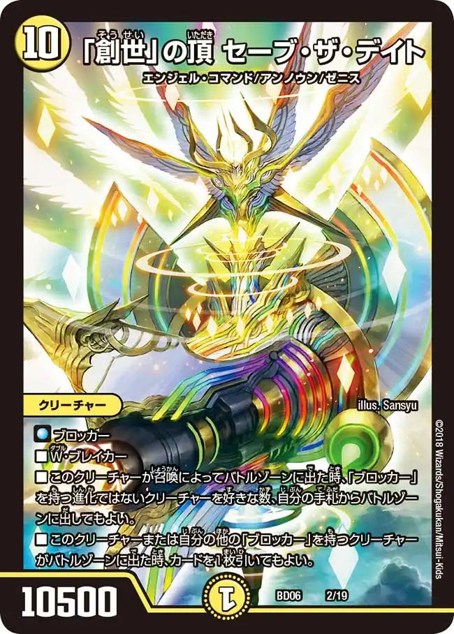 デュエル・マスターズTCG クロニクル・レガシー・デッキ2018