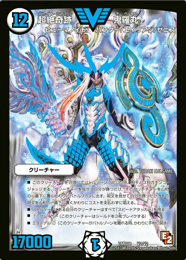 《超絶奇跡 鬼羅丸》VIC【DMR-08】[V2/V2]