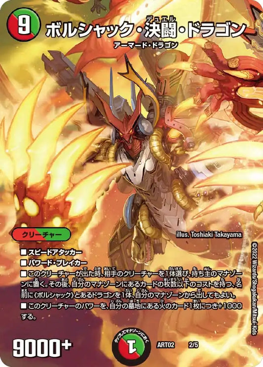 神アート「Bolshack by Toshiaki Takayama」 | 国内最大級デュエル 神アート「Bolshack by Toshiaki Takayama」 | 国内最大級デュエル