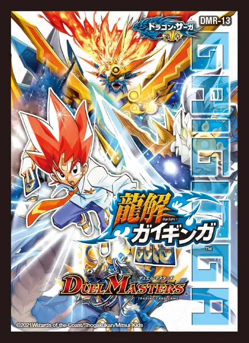 スリーブ「DMR-13ドラゴン・サーガ 第1章「龍解ガイギンガ」イラストver.」[DMBD-18] 42枚入り