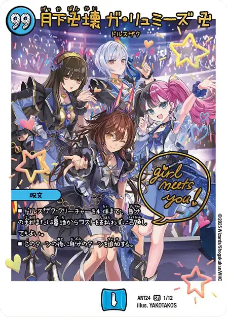 神アート「魔法少女アイドル「Girl Mage」 ～偶像魔導具集～」 | 国内