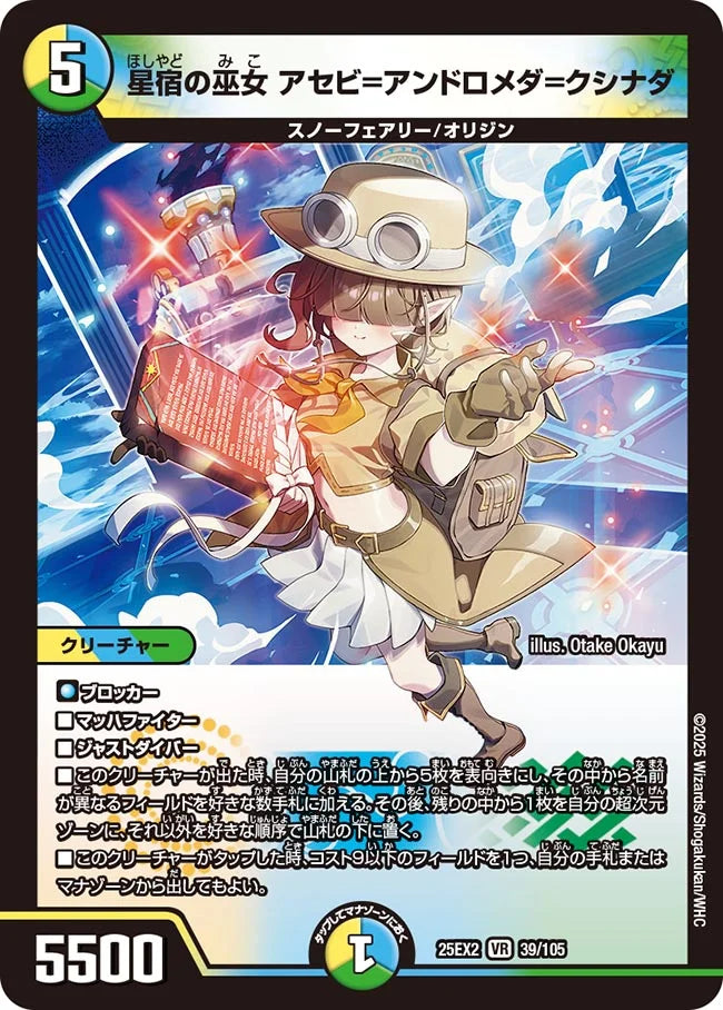 《星宿の巫女 アセビ=アンドロメダ=クシナダ》VR【DM25-EX2】[39/105]