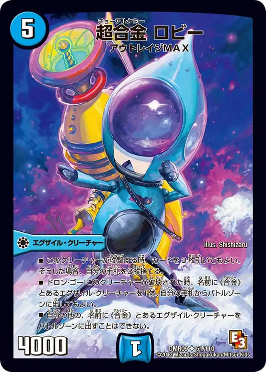 《超合金 ロビー》U【DMR-09】[51/110]