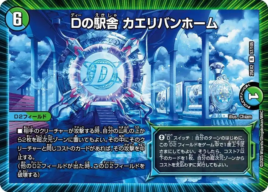 Dの駅舎 カエリバンホーム》R【DM25-EX2】[57/105] | 国内最大級