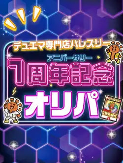 1周年記念オリパ  1,000円ver