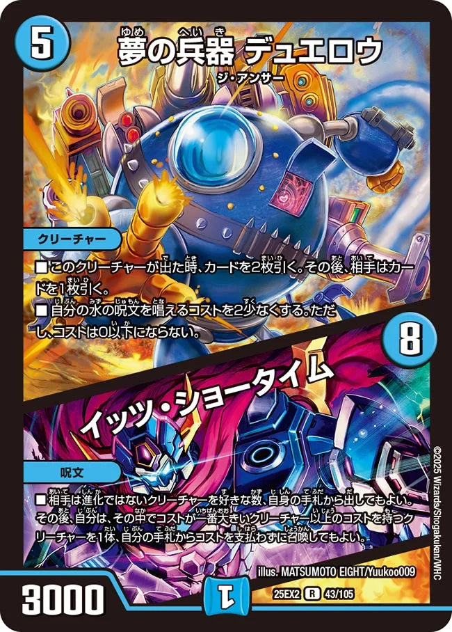 《夢の兵器 デュエロウ / イッツ・ショータイム》R【DM25-EX2】[43/105]