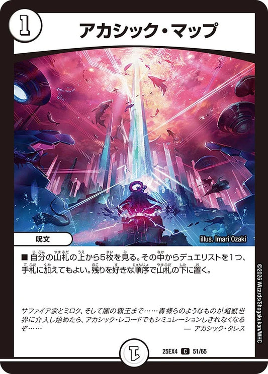 《アカシック・マップ》C【DM25-EX4】[51/65]