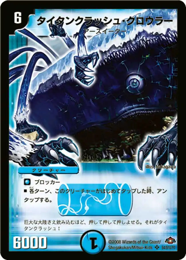 【状態B】《タイタンクラッシュ・クロウラー》SR【DM-28】[s4/s10]