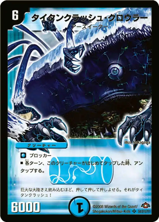 【状態B】《タイタンクラッシュ・クロウラー》SR【DM-28】[s4/s10]