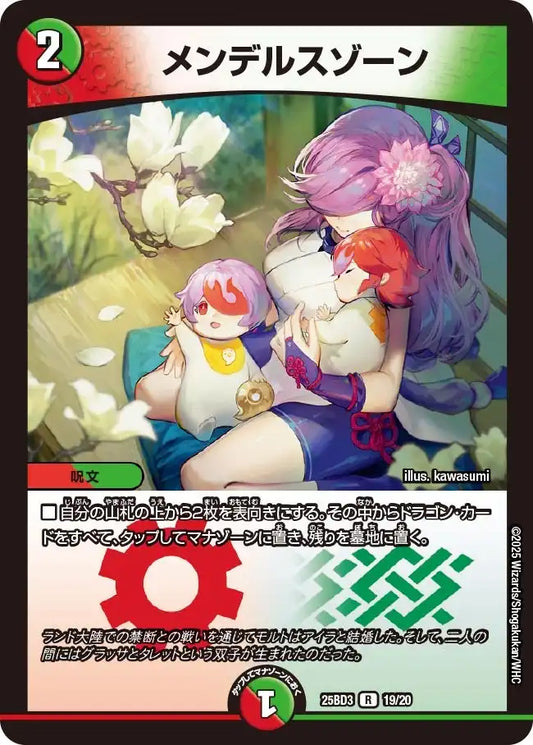 《メンデルスゾーン》R【DM25-BD3】[19/20]