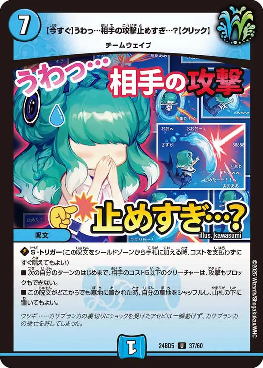 《【今すぐ】うわっ…相手の攻撃止めすぎ…？【クリック】》U【DM24-BD5】[37/60]