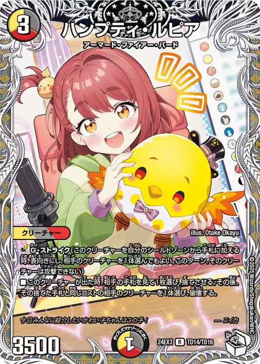 【状態B】《ハンプティ・ルピア》R【DM24-EX3】[TD14/TD16]