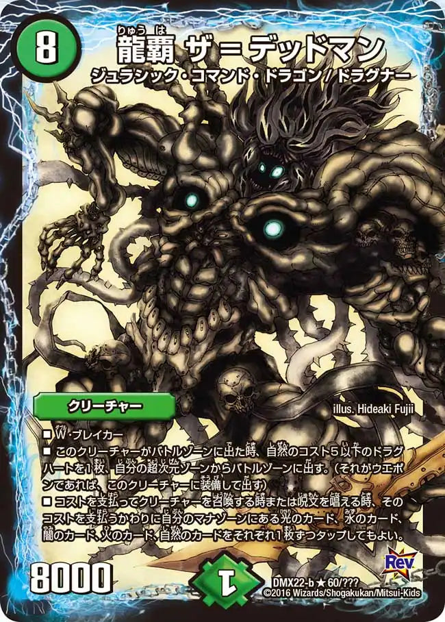 【状態C】《龍覇 ザ=デッドマン》R【DMX-22】[60/？？？]