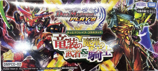 デュエマプレイス・コラボデッキ「竜装の武者＆魔弾の騎士」[DMPCD-02]