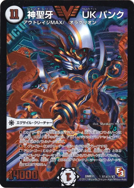 《神聖牙 UK パンク》VIC【DMR-11】[㊙V1a/㊙V2]