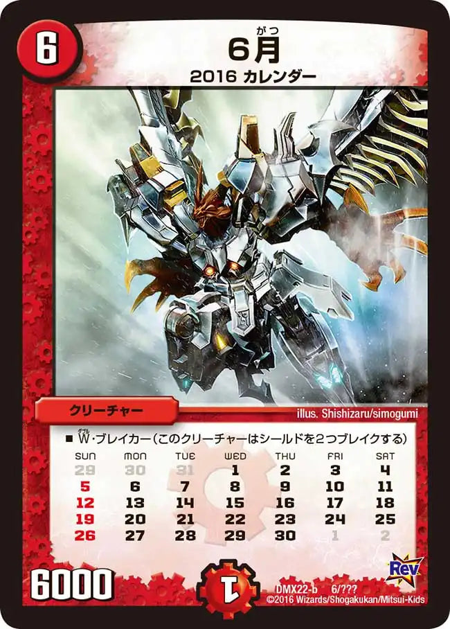 《６月》-【DMX-22】[6/？？？]