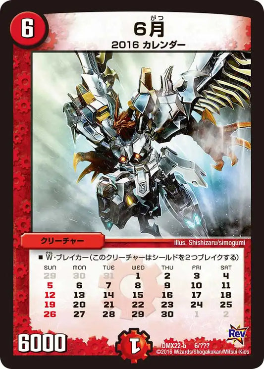 《６月》-【DMX-22】[6/？？？]