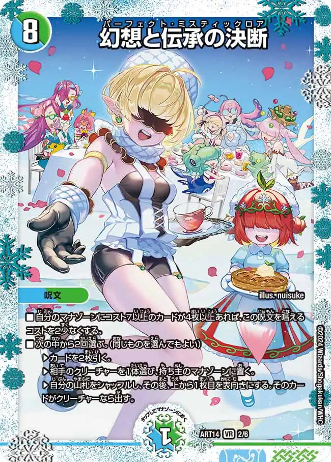 デュエルマスターズ　葉鳴妖精ハキリ 神アート 未開封　フェアリー・タイムライン サプライ】スリーブ『葉鳴妖精ハキリ』 | デュエルマスターズ