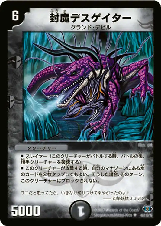 【状態B】《封魔デスゲイター》U【DM-24】[49/110]