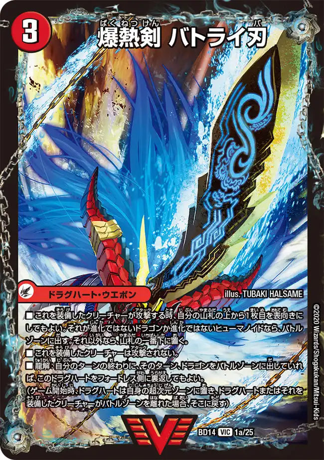 【状態B】《爆熱剣 バトライ刃 / 爆熱天守 バトライ閣 / 爆熱DX バトライ武神》VIC【DMBD-14】[1/25]