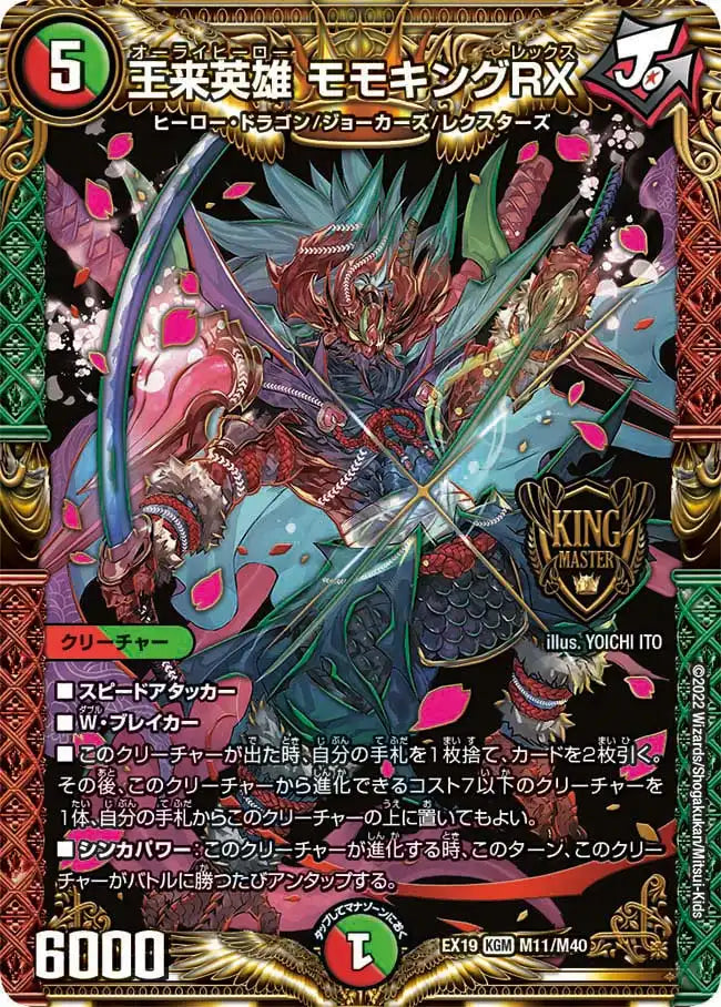 【状態C】《王来英雄 モモキングRX》KGM【DMEX-19】[M11/M40]