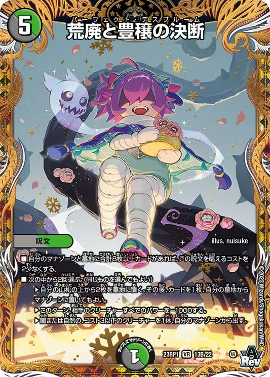 【状態B】《荒廃と豊穣の決断》VR【DM23-RP1】[13B/22]