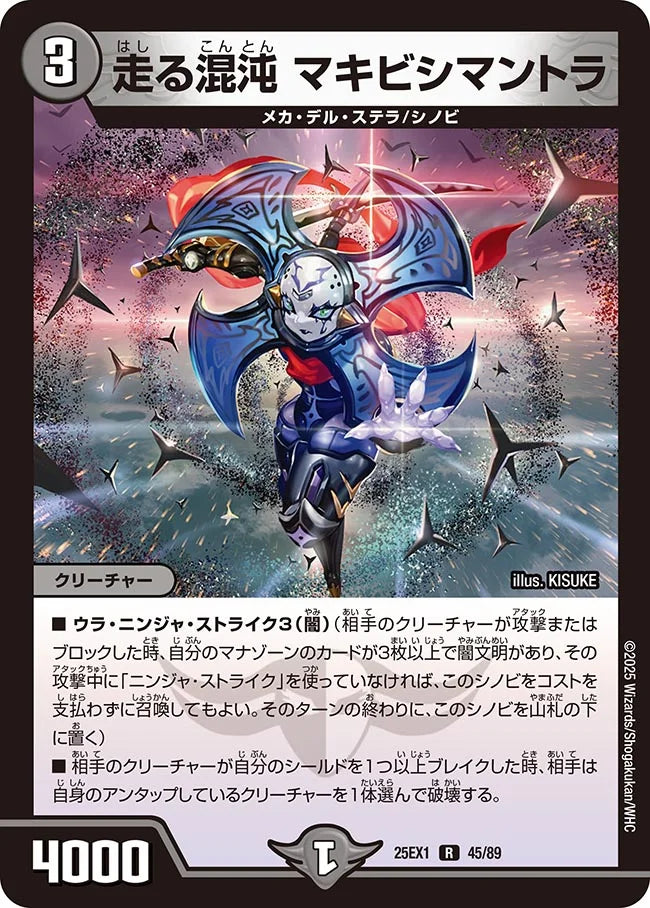 《走る混沌 マキビシマントラ》R【DM25-EX1】[45/89]