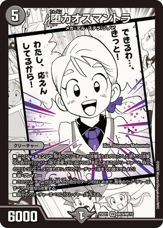 《堕カオスマントラ》VR【DM25-EX1】[MC9/MC10]