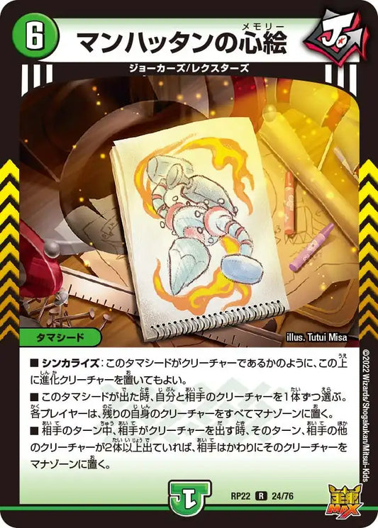 【状態B】《マンハッタンの心絵》R【DMRP-22】[24/76]
